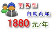 880元自助商城